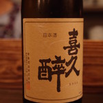 明石カンカン - 喜久酔