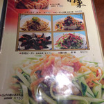 中華粥 香港ロジ - 香港ロジメニュー