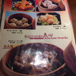 中華粥 香港ロジ - 香港ロジメニュー