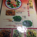 中華粥 香港ロジ - 香港ロジメニュー