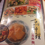 中華粥 香港ロジ - 香港ロジメニュー