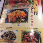 中華粥 香港ロジ - 香港ロジメニュー