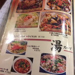 中華粥 香港ロジ - 香港ロジメニュー