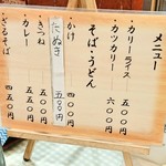 パーラー恵み野 レストラン - メニュー