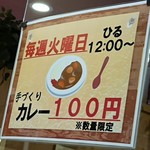 パーラー恵み野 レストラン - 火曜日はカレー100円