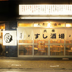 大衆すし酒場 じんべえ太郎 - 