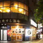 大衆すし酒場 じんべえ太郎 - 