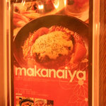 快食空間 makanaiya - 
