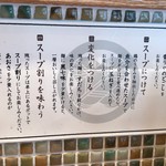 麺匠 たか松 - 食べ方