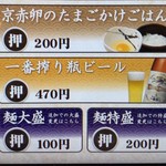 麺匠 たか松 - メニュー(2018.09)