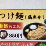 麺匠 たか松 - メニュー(2018.09)