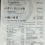 麺匠 たか松 - メニュー(2018.09)