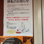 富士屋本店 ワインバー - 富士屋本店ワインバー移転のお知らせ