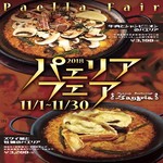 sangria - パエリアフェア２