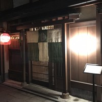 祇園うえもり - 