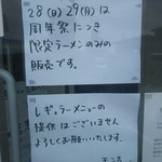 ラーメン屋モン吉 - 