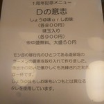 ラーメン屋モン吉 - 