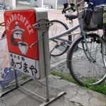 Azumaya Kyu Karuizawa Ten