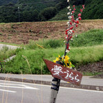 Yume Urara - 県道１７８号線からの道しるべ