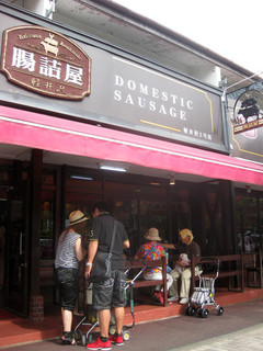 Chozumeya Karuizawa Nigoten