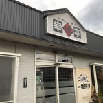 幸味亭 - 