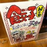 人生餃子 - 餃子、ほんとおいしくなってますよ↑↑　2018/10/27