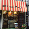 珈琲専門店 エース