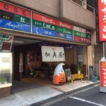 カスヤ - H.30.10.20.昼 外観：