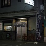 なご心 - お店 外観