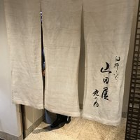 臼杵ふぐ 山田屋 丸の内 - 