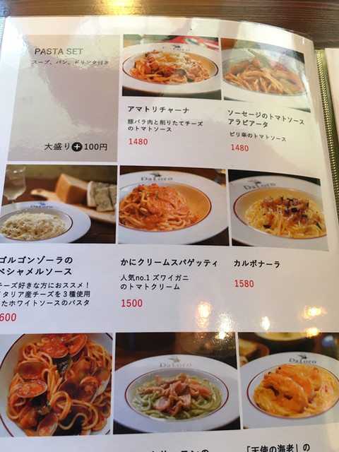 メニュー写真 ダローロ Daloro 都通 パスタ 食べログ メニュー写真 ダローロ Daloro 都通 パスタ 食べログ