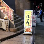 ルッカ - 目立つ看板