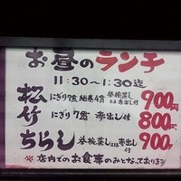 松寿司 - お昼のお得ランチ