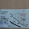 カフェアンドホール マタノ