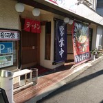 Yugawara Ramen - 入口、外観写真