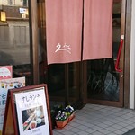 Hisamichi - お店入り口。