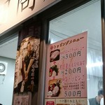 飯田商店 - 