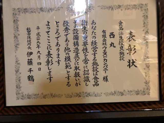 西丸（にしまる） - 秋田（居酒屋）の写真