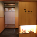 Ginza Sushi Kou Honten - 