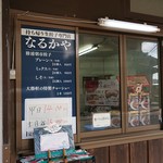 Narukaya - 店頭