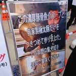 中華蕎麦 とみ田 - 