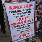 中華蕎麦 とみ田 - 