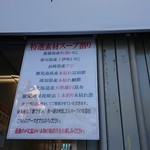 中華蕎麦 とみ田 - 