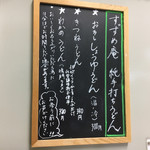 すずめ庵 - うどんメヌーと、うどんへの拘り