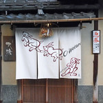 祇園 大渡 - 祇園　大渡