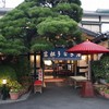 富松うなぎ屋 黒田本店