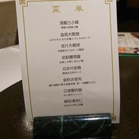 菜香新館 - メニュー