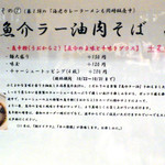 麺と心 7 - 魚介ラー油肉そば（2018年10月限定第2弾）（メニュー紹介）