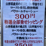 中華蕎麦 とみ田 - トッピング（大つけ麺博2018）