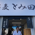 中華蕎麦 とみ田 - 外観（大つけ麺博2018）